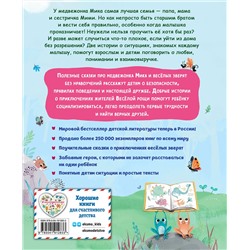 Эксмо Мари Тиби "Медвежонок Мик и первые приключения (ил. Ф.Э. Ламбера)"