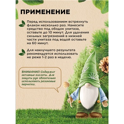 Многофункциональный гель для очищения туалета «Хвойный микс» Home Gnome Greenly