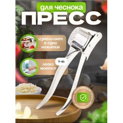 Пресс для чеснока #23007028