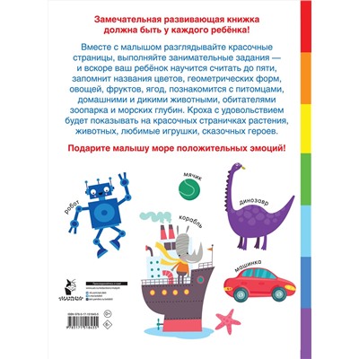 АСТ Дмитриева В.Г. "Первая книга малыша"