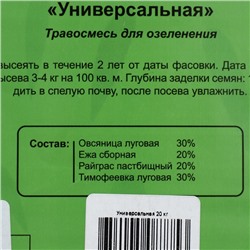 Газонная травосмесь Универсальная, 20 кг