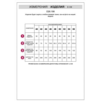 VILATTE Юбка D26.198
