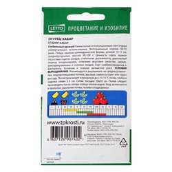 Семена огурец "Хабар", 0,5 г