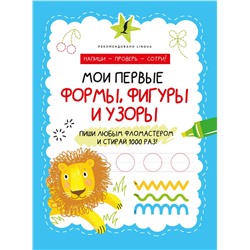 АСТ . "Мои первые формы, фигуры и узоры"