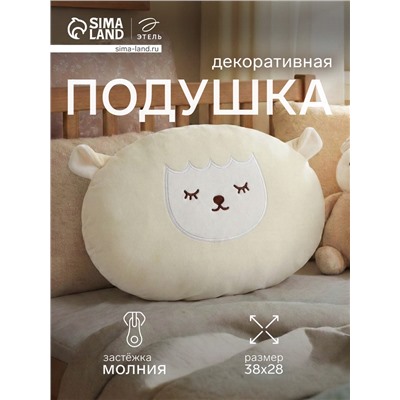 Подушка декоративная «Этель. Овечка», 38×28 см