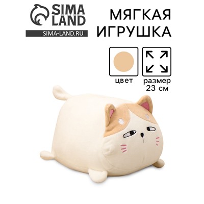 Мягкая игрушка «Кот», 23 см, цвет белый