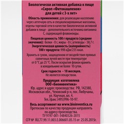 Сироп «Фитокашлёнок» для детей с 3-х лет, подорожник и чабрец, 100 мл