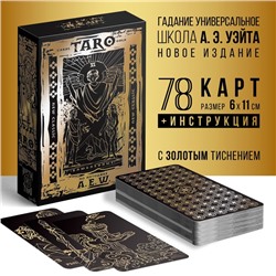Таро «Классическое» золотые, 78 карт (6×11 см), 16+