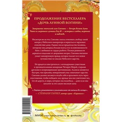 Эксмо Сью Линн Тань "Сердце Солнечного воина"