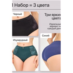 Набор трусов OIRO 39721 хлопковые с цветочным узором 3 шт (Синий, черный, изумрудный)