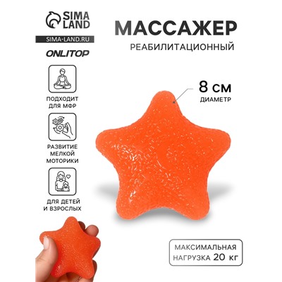 Массажёр реабилитационный, 20 кг, d=8 см, оранжевый