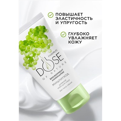 Дневной крем для лица «Мультиуход» Dose of Nature