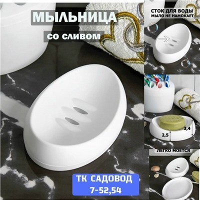 Мыльница #23103189