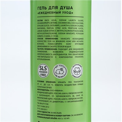 Гель для душа «Ты любишь мыться», 400 мл, аромат оливы, 18+, Beauty Fox