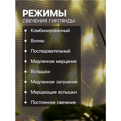 Гирлянда «Сеть» 1.6×1.6 м, IP20, прозрачная нить, 144 LED, свечение тёплое белое, 8 режимов, 220 В