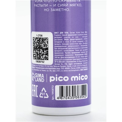 Мист для тела парфюмированный, 168 мл, аромат амбра, слива, жасминовая орхидея и мускус, PICO MICO