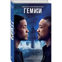 Эксмо "Гемини"