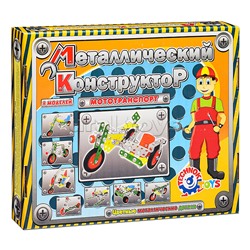 Конструктор металлический "Мототранспорт"