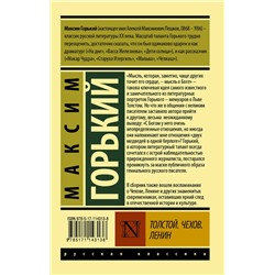 АСТ Максим Горький "Толстой. Чехов. Ленин"