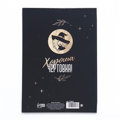 Диплом-книжка «Ведьмы не стареют», 22×15 см