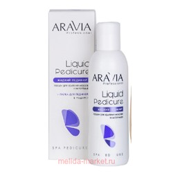 ARAVIA Professional Лосьон для удаления мозолей и натоптышей Жидкий педикюр 150мл 4052