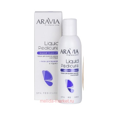 ARAVIA Professional Лосьон для удаления мозолей и натоптышей Жидкий педикюр 150мл 4052