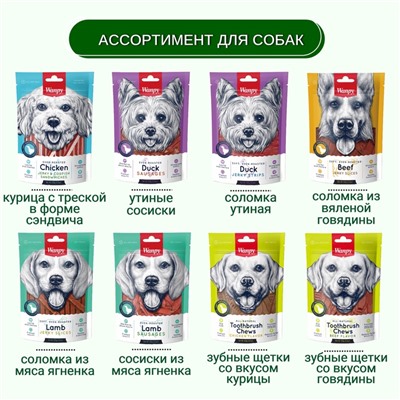 Wanpy Dog Лакомство для собак «Зубные щетки со вкусом курицы» 100 г