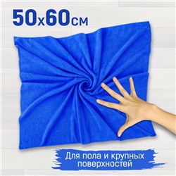 Салфетка большая для уборки VIAN, микрофибра, цвет произвольный, 50*60 см, 1 шт.