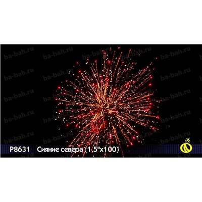 Фейерверк Р8631 Сияние севера (1,5" х 100)