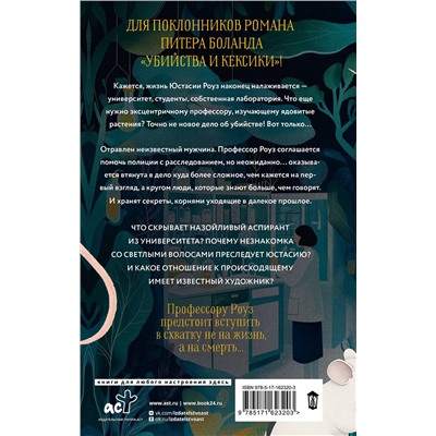 АСТ Джилл Джонсон "Адские колокола"