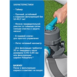 УЦЕНКА Фильтр-насос для бассейнов песочный 220-240V, 8327 л/ч, 58499 Bestway