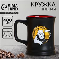 Кружка пивная керамическая «Любитель пива», 400 мл, 18+