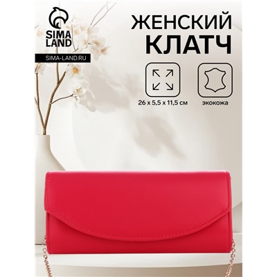Сумка-клатч женская вечерняя на магните, на длинной цепочке, однотонная, фуксия