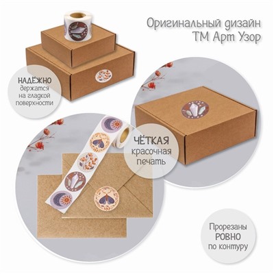 Наклейка бумага «Бохо», d=3.8 см, 252 шт. в рулоне