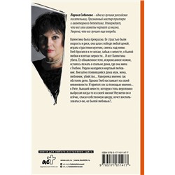 АСТ Лариса Соболева "Синий, белый, красный, желтый"