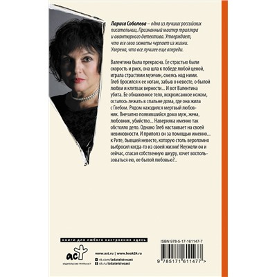 АСТ Лариса Соболева "Синий, белый, красный, желтый"