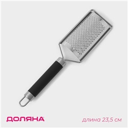 Тёрка для сыра мелкая Доляна Venus, 23.5×5.8 см, с ручкой, чёрная