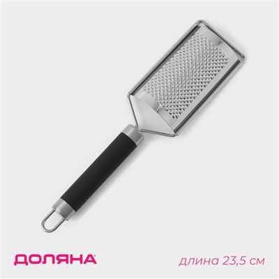 Тёрка для сыра мелкая Доляна Venus, 23.5×5.8 см, с ручкой, чёрная