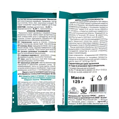 Средство от насекомых "Фенаксин", 125 г
