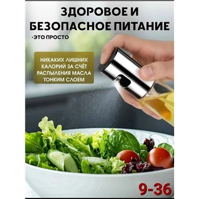 Распылитель масла и уксуса #23316363