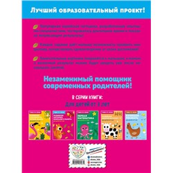 Эксмо "Развиваем моторику, внимание и память: для детей от 3 лет"