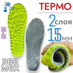 Стельки зимние тёплые ортопедические для обуви и кроссовок, мягкие, анатомические, амортизирующие вкладыши от плоскостопия женские 35-40