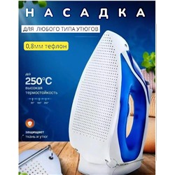 Накладка на утюг от пригорания 0,8мм тефлон