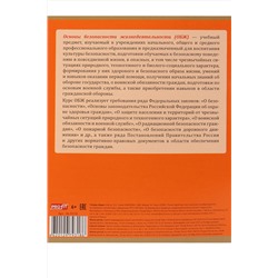 TM Profit Тетрадь КЛЕТКА 36л. ОБЖ «PANTONE» (36-9318) эконом, б/о НАТАЛИ, 1022721