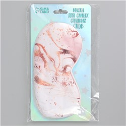 Маска для сна «Мрамор», 20 х 9 см, розовая