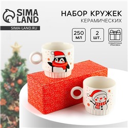 Кружки керамические новогодние «С Новым годом!», 250 мл, набор 2 шт.