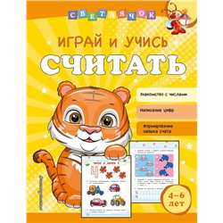 Эксмо О. В. Александрова "Играй и учись считать"