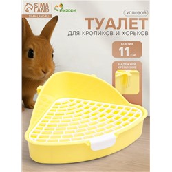 Туалет для кроликов и хорьков «Пижон», 24×18×11 см, угловой, пластик, жёлтый