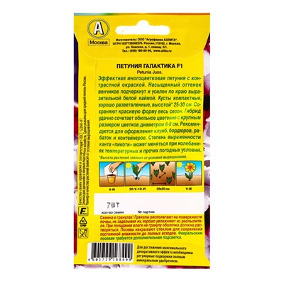 Семена цветов Петуния Галактика F1 обильноцветущая , Ц/П,7 шт.