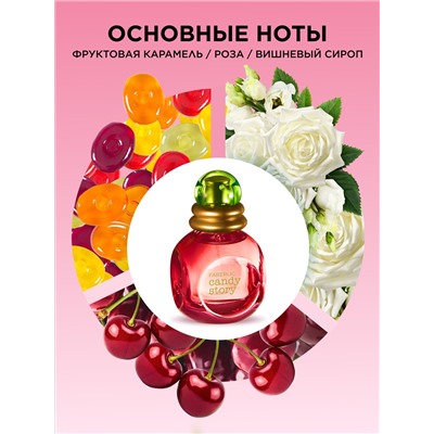 Туалетная вода для женщин Candy Story